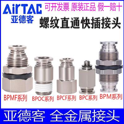 亚德客BPOC4M5 BPM6 BPCF801 BPMF1002 BPC1金属螺纹直通快插接头