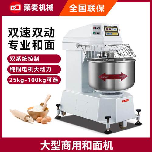75公斤不绣钢双速双动和面机商业用全自动100L大型商用和面机