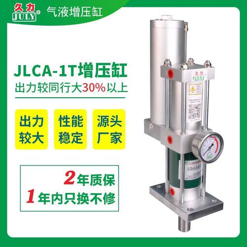 工厂直供JLCA可调节增压缸双作用1T标准型气液增压缸实惠