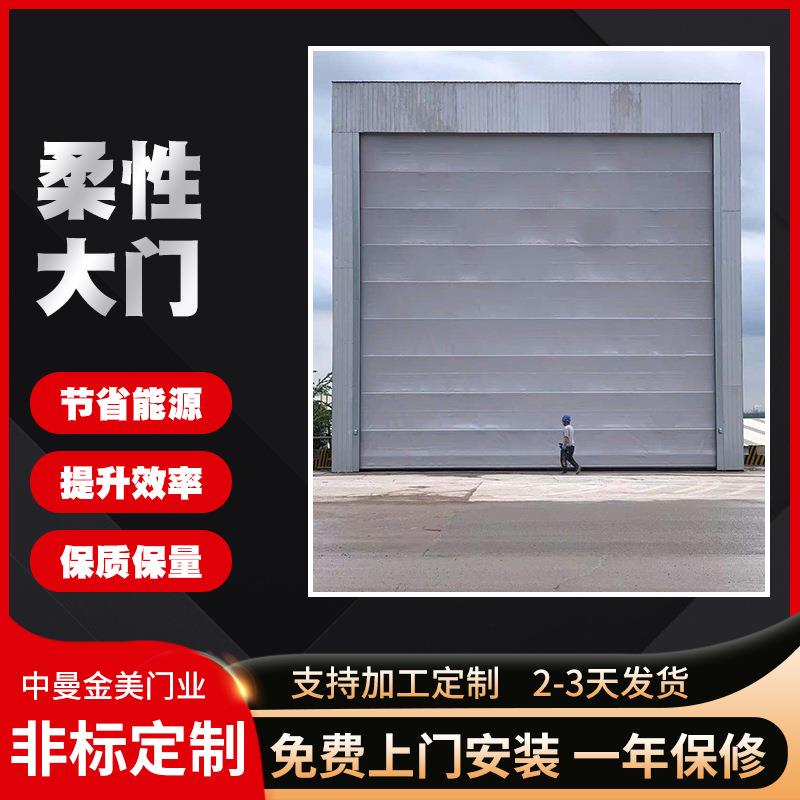 机库柔性大门防风防尘工业厂房大门自动感应大型船舱升降门柔性门