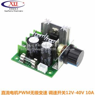 直流马达速度控制开 关调速器泵pwm无级变速调速开 关12V-40V 10A