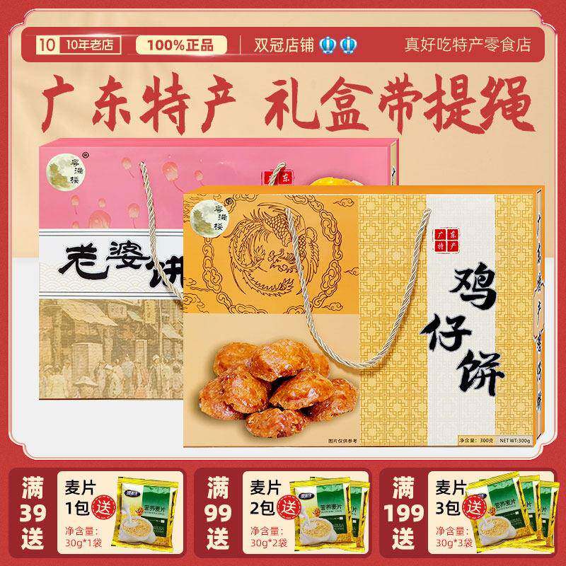 广东特产广州礼盒潮汕手信鸡仔饼老婆饼特色零食年货糕点饼干点心