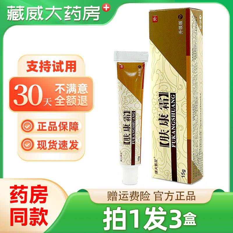 噜噜鼠正品江西松蓝肤康霜软膏止抑菌皮肤草本乳膏官方旗舰店天猫