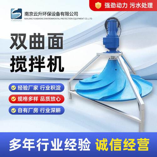 双曲面搅拌机伞形涡轮搅拌机液下强力污水处理搅拌设备