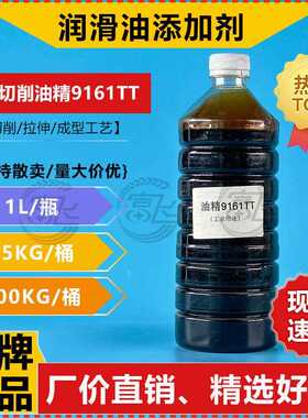 新款直销黑色切削油精 不锈钢/合金拉伸成型拉伸切削用9161TT