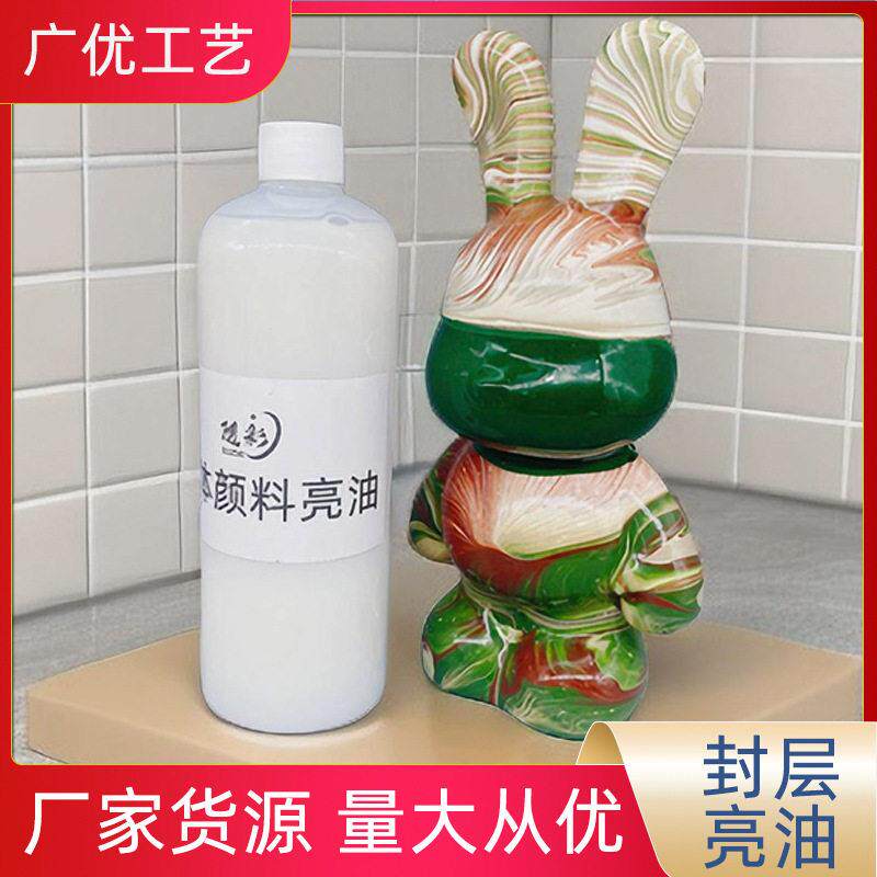 流体熊封层DIY涂色石膏娃娃上光油水性亮油黏土软陶泥保护层彩绘