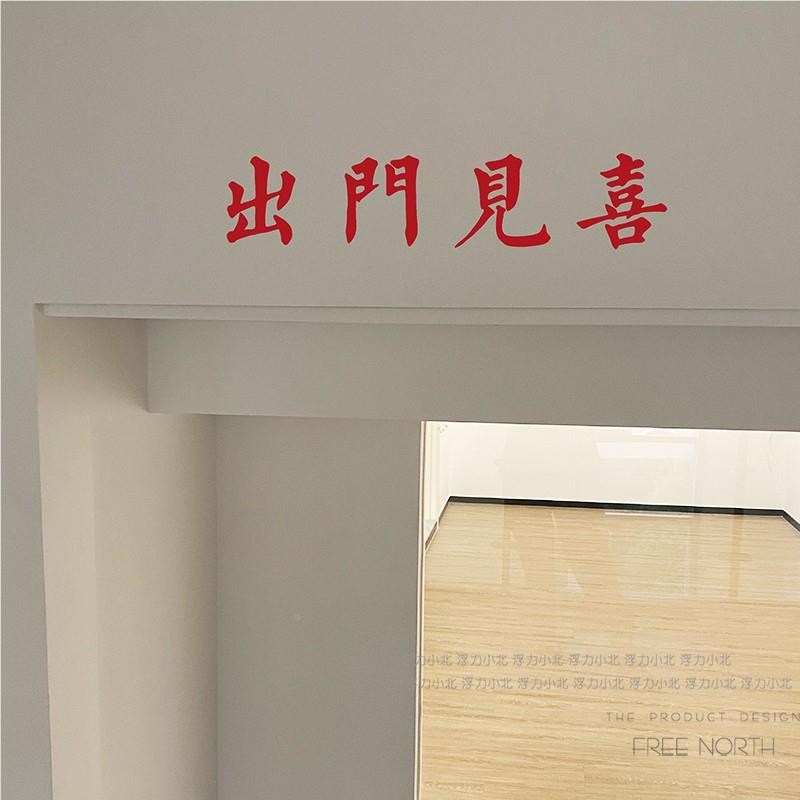 头抬见喜吉利话式EZZ红色墙贴纸餐饮咖啡服装店穿衣镜子墙面中铺图片