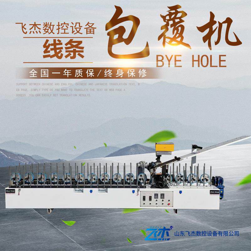 线条包覆机装饰条墙板覆膜机封边机全自动万能实木