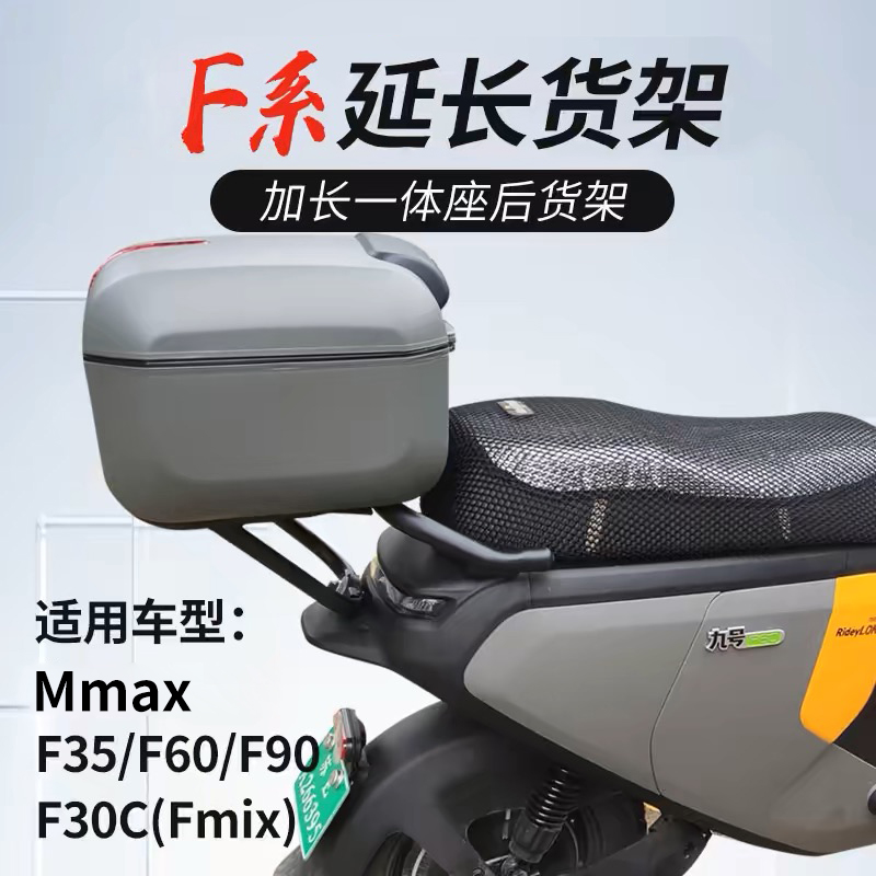 适用九号fzmix/fz110后备箱后尾架配件电动车NzmixF90M机械师MMax