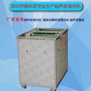 金属模具除锈清洗器单槽电解式模具超声波清洗机厂家深圳