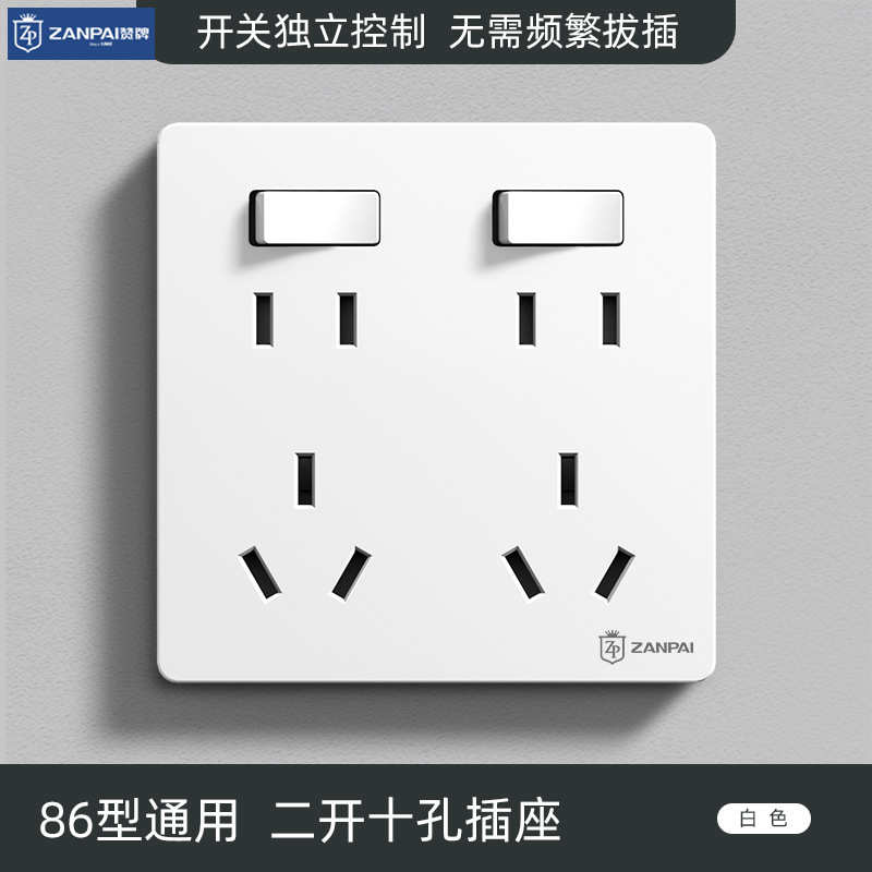 家用控制双10a暗二开赞五独立孔型白色十装插座带牌86开关插座孔
