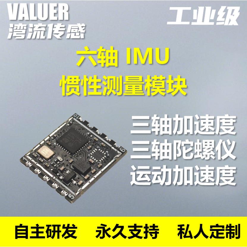 VALUER湾流六轴IMU惯导模块九轴AHRS姿态感测器陀螺仪磁力计