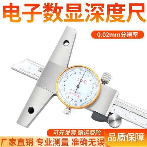上工电子数显深度尺0-150带表高精度深度游标卡尺0-200mm300mm