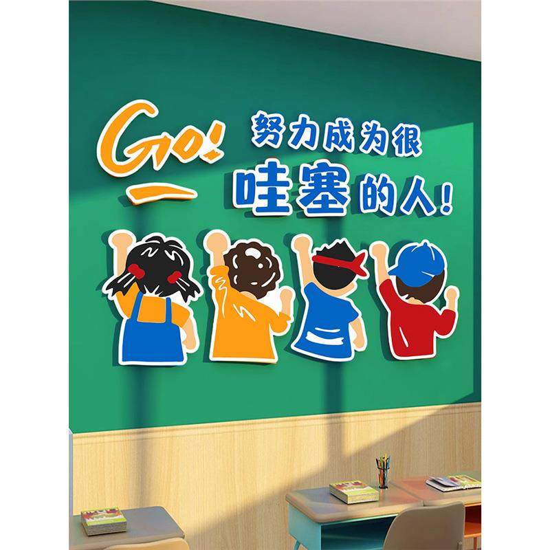 中小学教室布置努力成为一个很哇塞的人励志贴纸班级文化墙面装饰