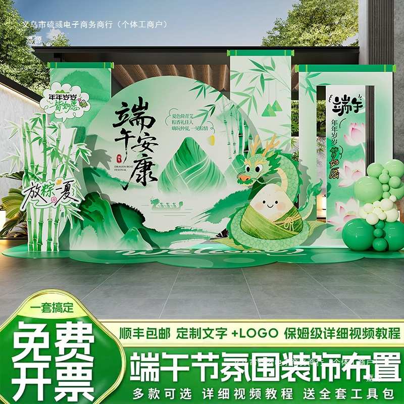 端午节场景布置节日活动主题氛围装饰商场门店铺背景墙展板美陈
