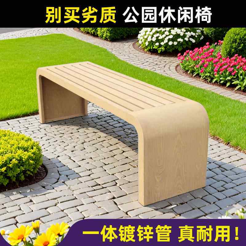 公园椅户外长椅子庭院 室外休息区公园长凳长条凳铁艺凳工业风