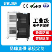 精密电子防潮箱除湿干燥柜厂家防静电电子干燥柜