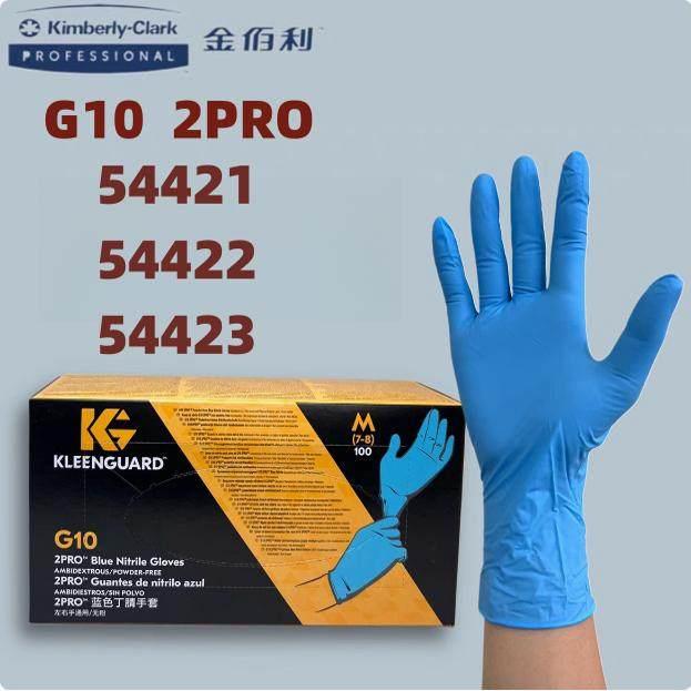 金佰利G10 2pro 54421 54422 54423蓝色丁腈手套家务工业实验室