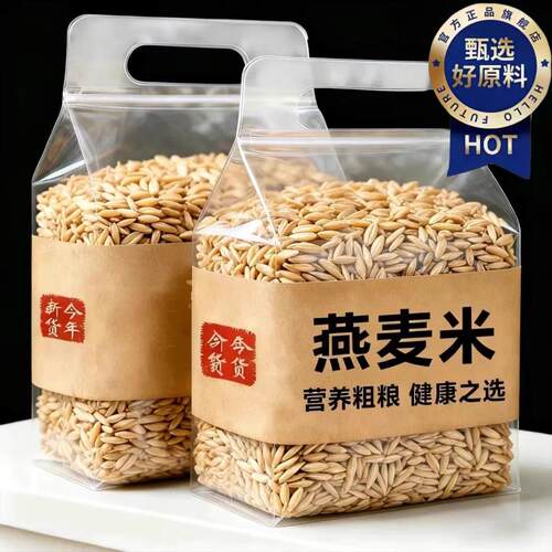 特级燕麦米官方旗舰店正品原味新年新米优质五谷杂粮杂粮营养代餐