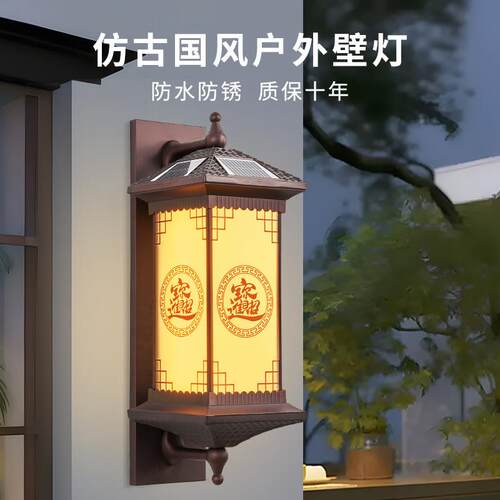 新中式庭院走廊围墙大门柱壁灯天黑自动亮太阳能户外防水led灯