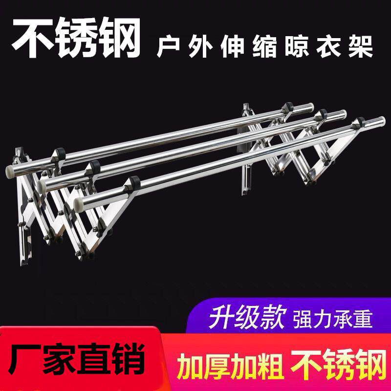 伸缩晾衣架室外墙阳台户外推拉晒衣架晾衣杆凉衣架不锈钢加粗加厚
