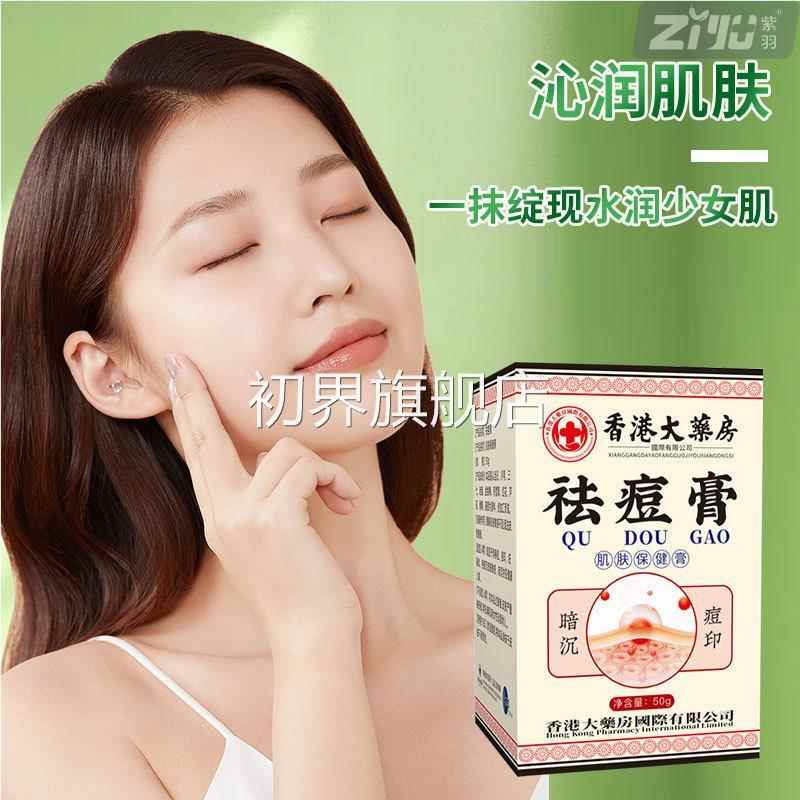 DAZ香港大药膏房去痘舰店温和滋润膏旗豆印膏艾膏面部护理膏灸粉