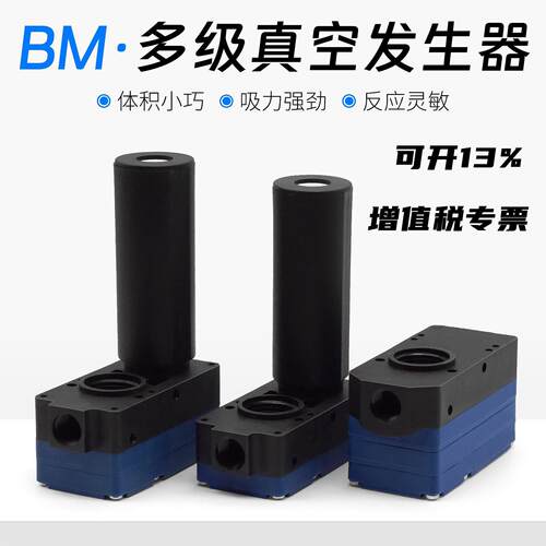 迷你型多级真空发生器气动大流量大吸力ABX/ABM10/BM20/BM30A-B-C