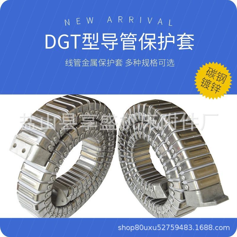 DGT型导管防护套|封闭式金属拖链|导管护套25*40 8*7 45*90
