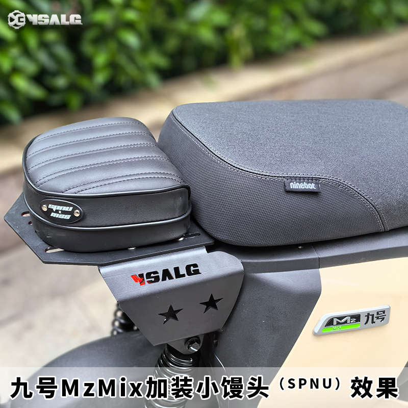 适用九号电动车坐垫MzMix/NzMix改装短尾架座包座套尾架靠背扶手