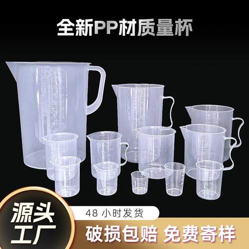 塑料量杯实验室用烧杯带手柄量筒透明pp刻度杯农药量杯加厚毫升杯
