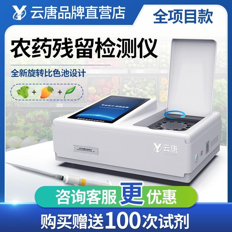 农残留检测仪便携式蔬菜水果茶叶粮食农残快速分析速测仪器设备