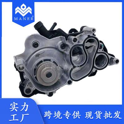 工厂现货汽车节温器汽车水泵总成适用于大众奥迪04E121600AA