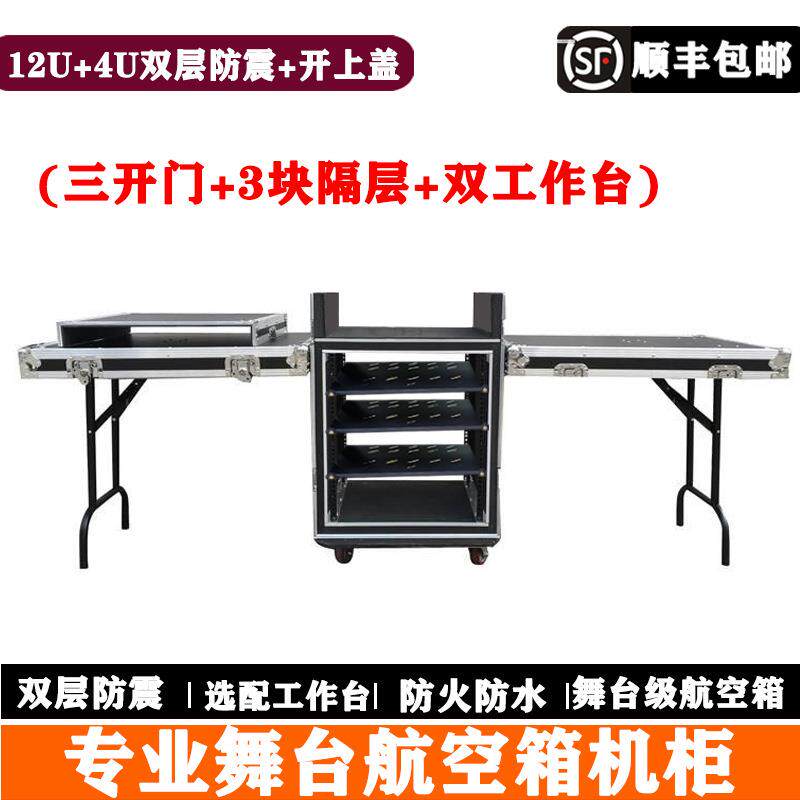 专业8U12U+4U16U双工作台三开门功放机柜带调音台音响航防震空箱