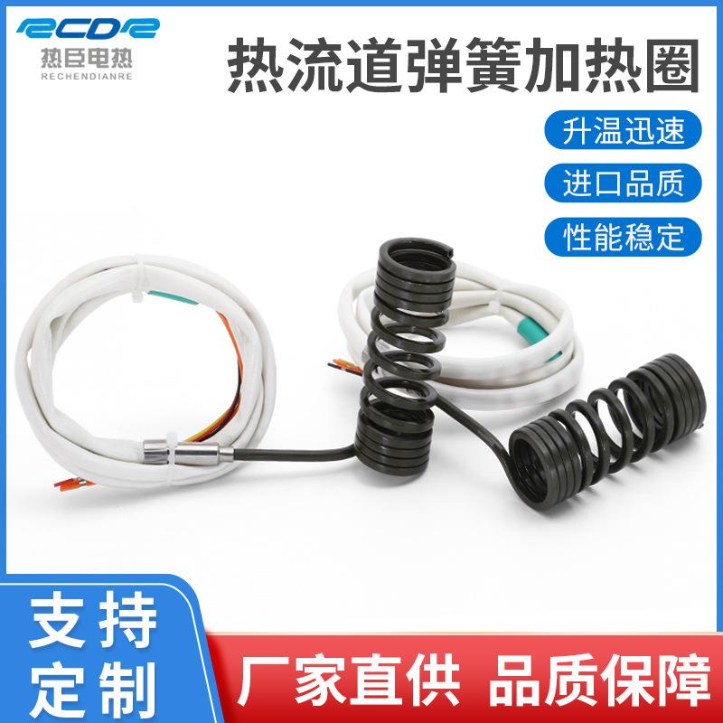 热流道弹簧加热圈注塑机射嘴电热圈铜皮发热圈热臣电热厂家直供图片