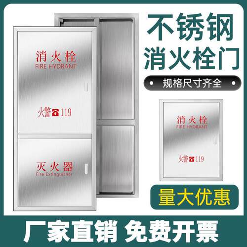 304不锈钢消防栓箱门消防箱门框灭火箱门板面板室内消火栓箱门框