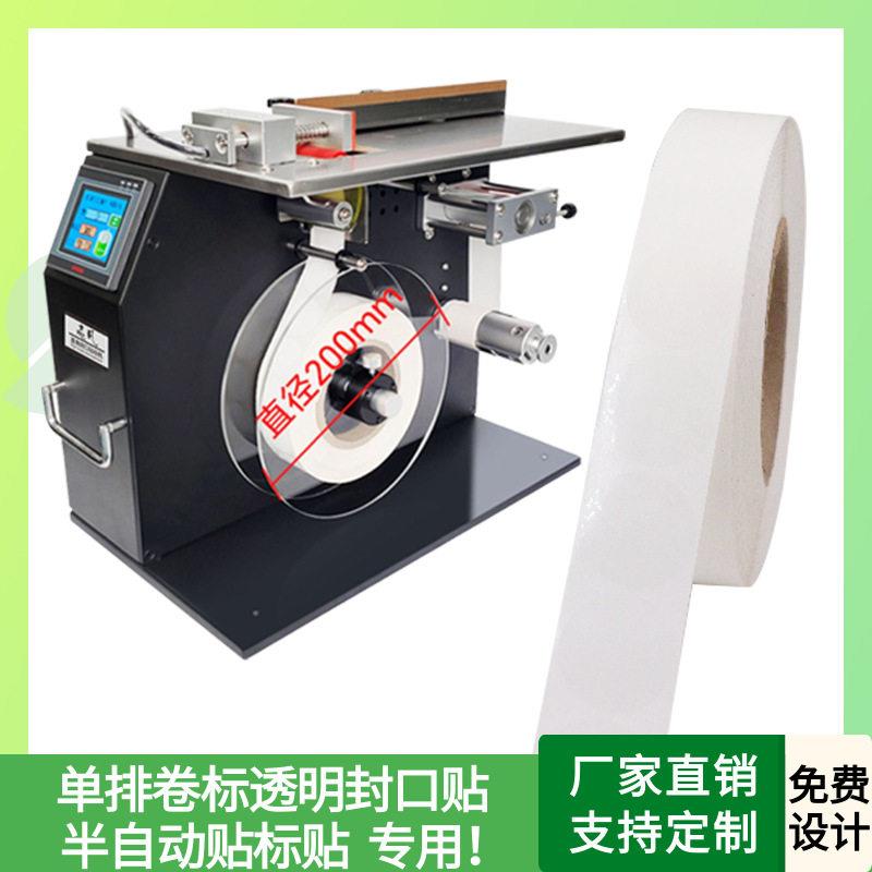 透明封口贴半自动直角贴标机专用卷标排透明贴定制印刷封口贴