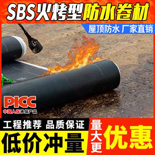 ll火烤防水卷材sbs沥青卷材平房屋顶楼顶补漏材料热熔火烤型油毛