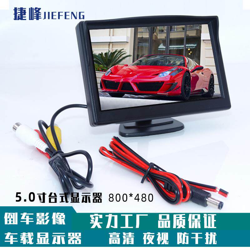 5寸台式显示器 车载液晶高清屏显示两路视频输入 倒车优先