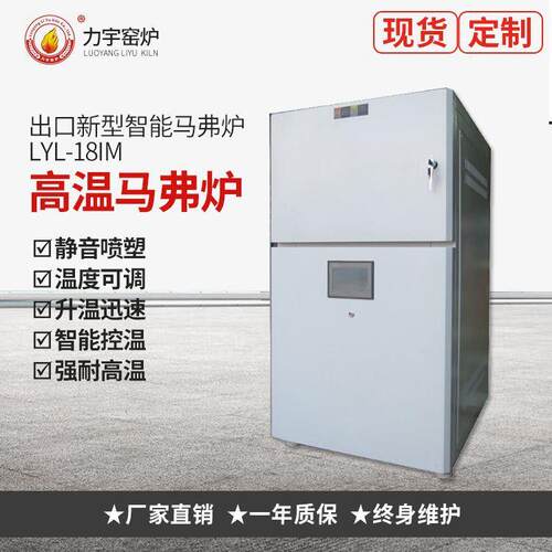 厂家生产马弗炉高温电炉新型智能LYL-18IM陶瓷加热控高温烧