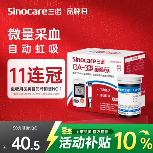 三诺官方旗舰店GA-3测试仪家用试纸条准精测血糖的仪器老人可用配