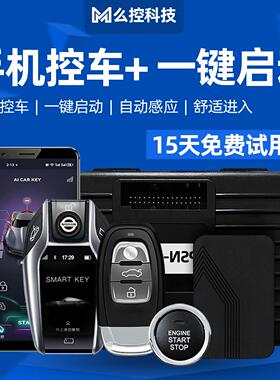 大通G10G50V80T60T70T90大家一键启动改装手机控车智能车钥匙蓝牙