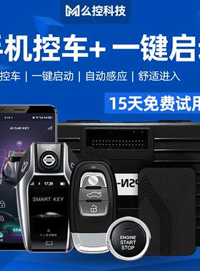 哈佛H1H2/H3/H4/H5/H6汽车一键启动改装手机控车智能车钥匙蓝牙