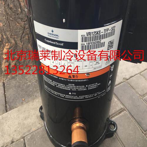 全新10P12P谷轮VRI125KS-TFP-522空调热泵空气能VRI144KS-TFP-522