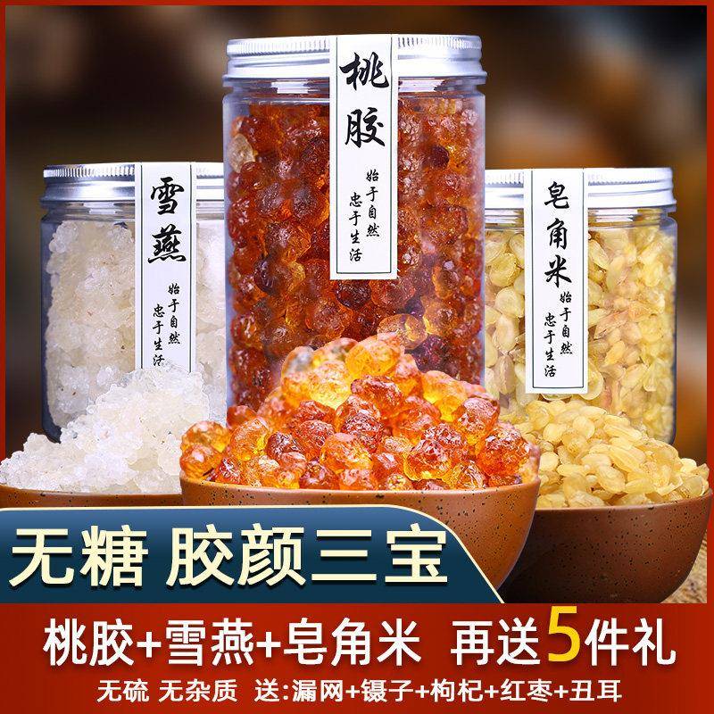 桃胶雪燕皂角米组合云南天然正品养颜胶原三宝无杂质非野生银耳