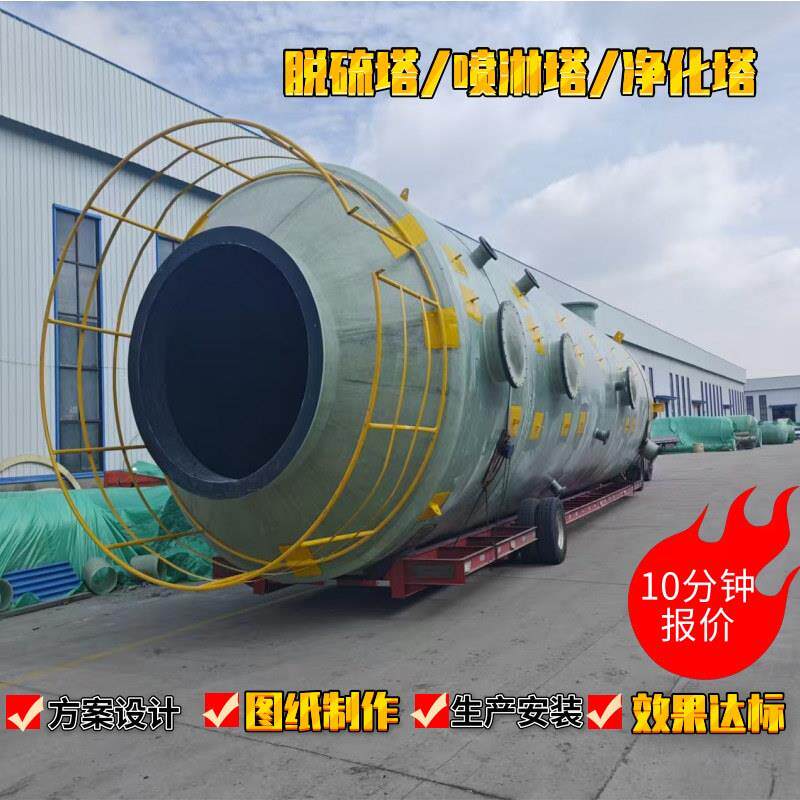 玻璃钢脱硫塔砖厂废气处理设备隧道玻璃钢脱硫塔酸雾吸收净化塔