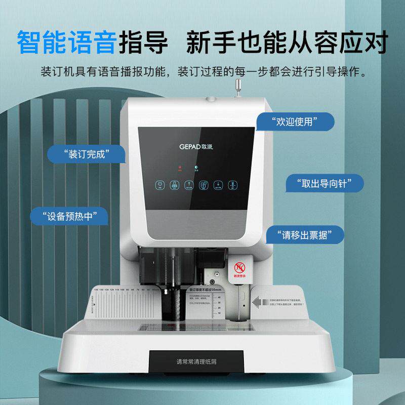 T320歌派动凭证装订机激光定位标书档案热熔胶管胶6装机全自动账