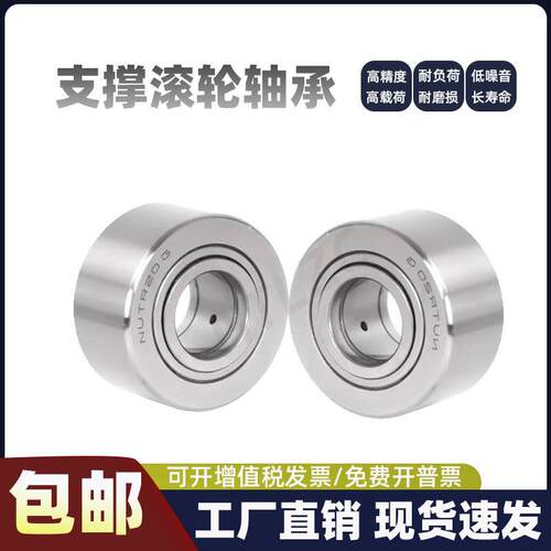 滚针支撑滚轮轴承NURT NUTR 15 17 20 25 30 35 40 45 50R