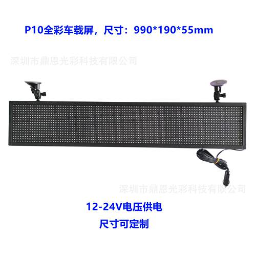 P10全彩车载屏手机WiFi控制车载显示屏车载广告彩色led显示屏