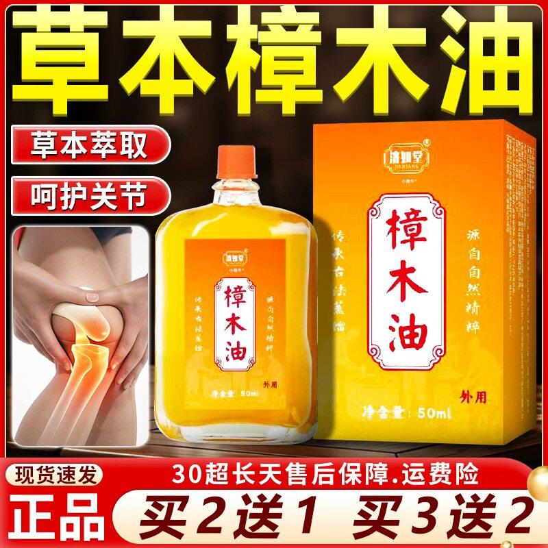 天然樟木油官方旗舰店正品按精油草取蚊虫叮摩咬正品外用油50ml盒