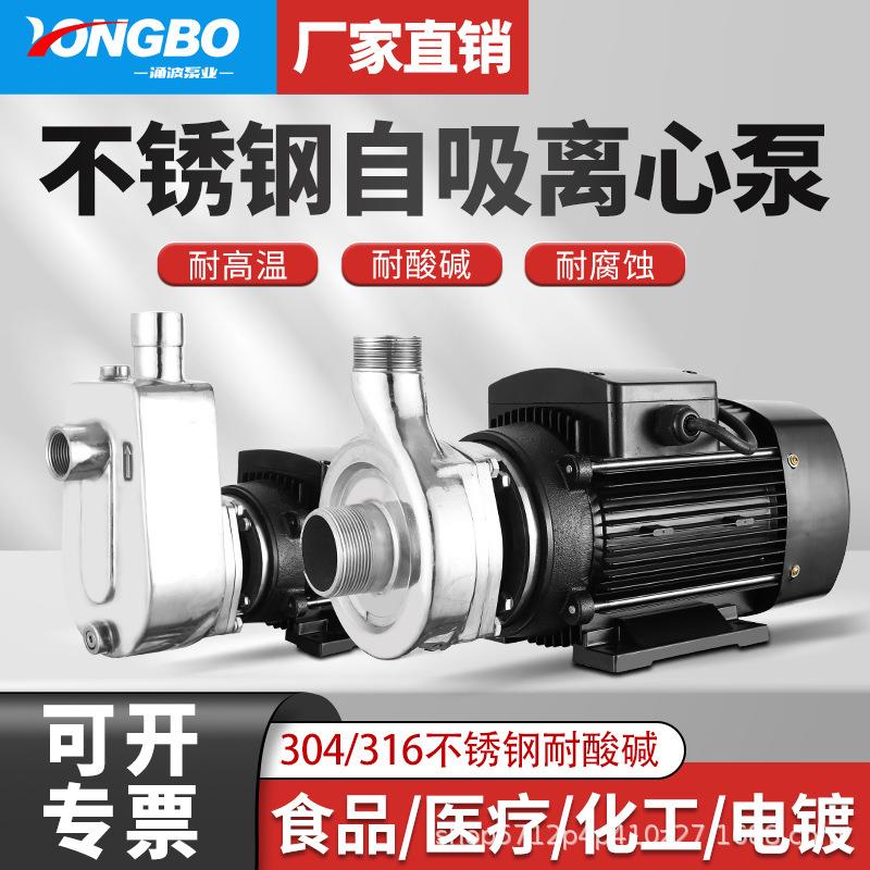 304不锈钢自吸泵耐腐蚀离心泵化工泵抽酸泵抽水泵自吸式耐酸